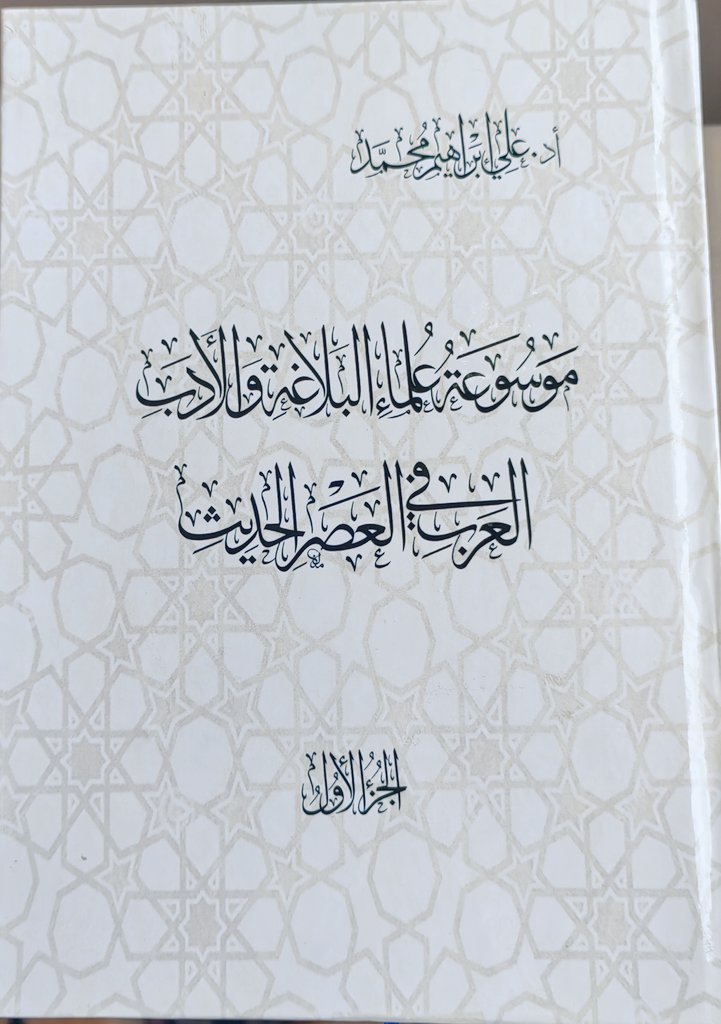علي إبراهيم tweet media