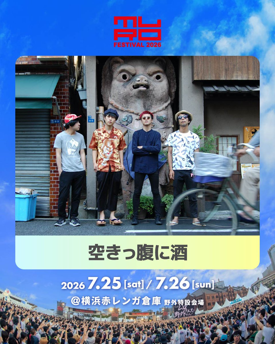 【🆕LIVE解禁🍺】
MURO FESTIVAL 2026
横浜赤レンガ倉庫 野外特設会場
2026年7月25日(土)・26日(日)

25日(土)空きっ腹に酒出演決定🙌

四次オフィシャル先行(先着)受付中！
期間：4/24(金)21:00～5/10(日)23:59まで
受付URL： eplus.jp/murofes26/
オフィシャルサイト：murofes.com