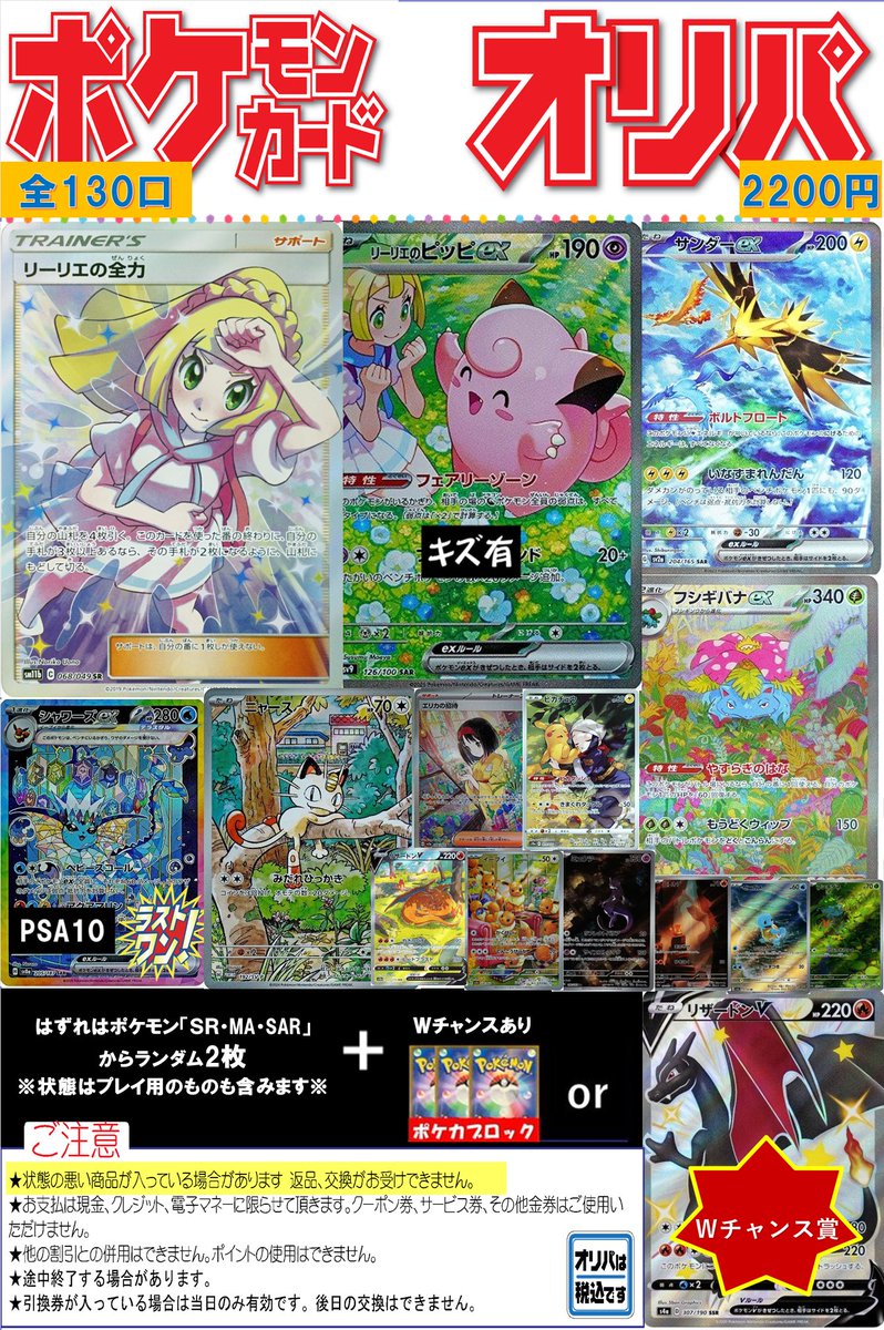 ポケモンカード 一口2200円 全130口 ポケカオリパ販売開始です