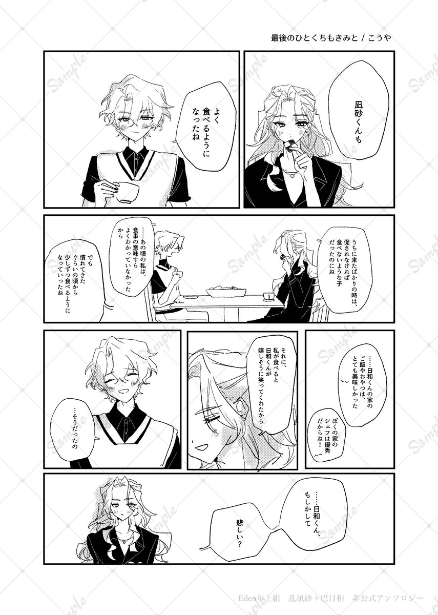 EdentoshiueWEB's tweet photo. (6/13)
こうや様(@nyanriga9)/ 最後のひとくちもきみと https://t.co/pyzXGGmCdY
