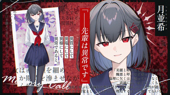 【キャラ紹介】月並希 配役:後輩
美少女という一点で学校中の話題をさらっていった新入生
主人公に一目惚れしたと称して読書感想部に入部し、以来彼に付きまとっている
自身の美貌をよく理解しており、人を操るのが上手い小悪魔
校内で謎を集めては解かせ「ましゅまろ探偵」の名を広めようとしている 