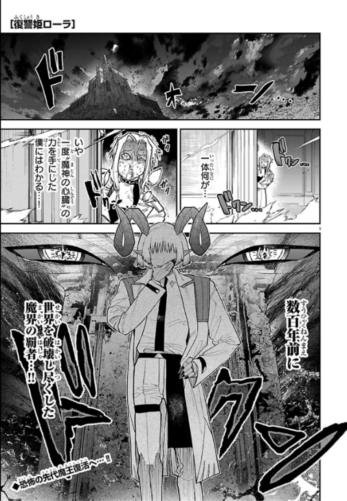 アミノ🌹⑤巻『復讐姫ローラ』発売中！ tweet media