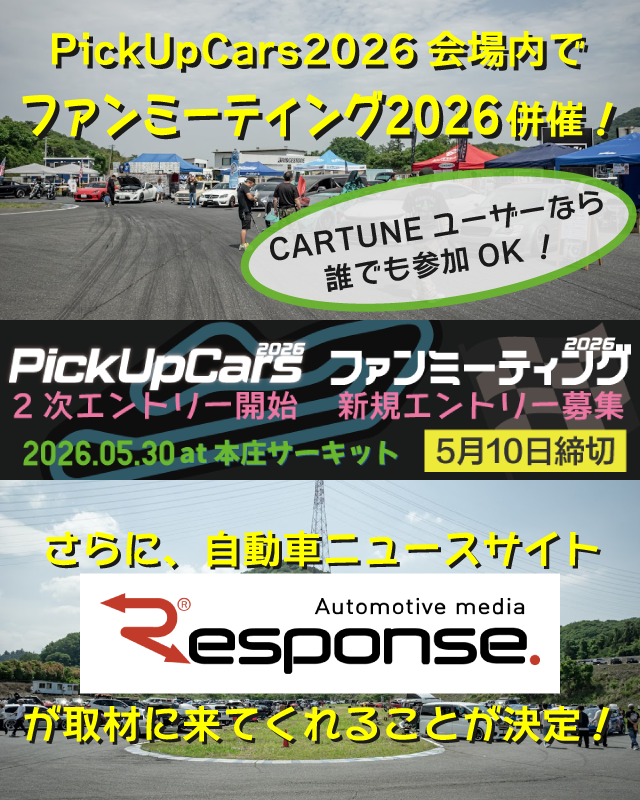 CARTUNE【公式】🚗 tweet media