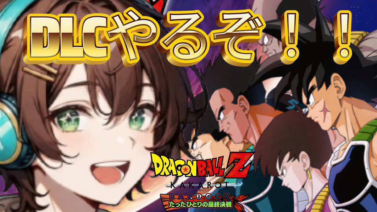 この後すぐからは！ 】 この後すぐ13時からは！ ドラゴンボールZ