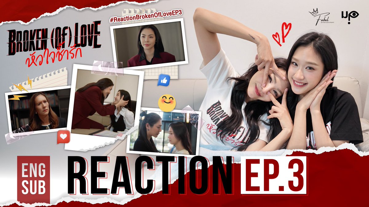 BBrokenOfLove's tweet photo. ⚡️[Reaction] BROKEN (Of) LOVE หัวใจช้ำรัก | EP.3

🖇️ https://t.co/B9XTp1bXgY
📍 YouTube: Fabel Entertainment

FAYEATOM BOL REACT EP3
#ReactionBrokenOfLoveEP3
#BrokenOfLoveTheSeries
#FayeAtom #FayePeraya #AtomPariya https://t.co/HO1rKyZ9tK