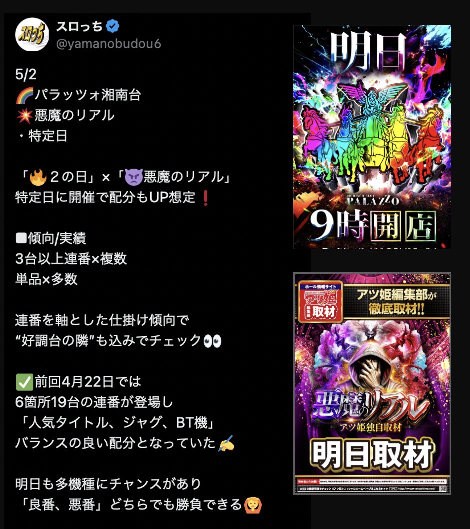 ジャグラー実機　※引き渡し決定❗️ 疾風pickupホール📝まとめ✓ . 04/11 熊本県 🏯マルハン荒尾 . ▷悪魔