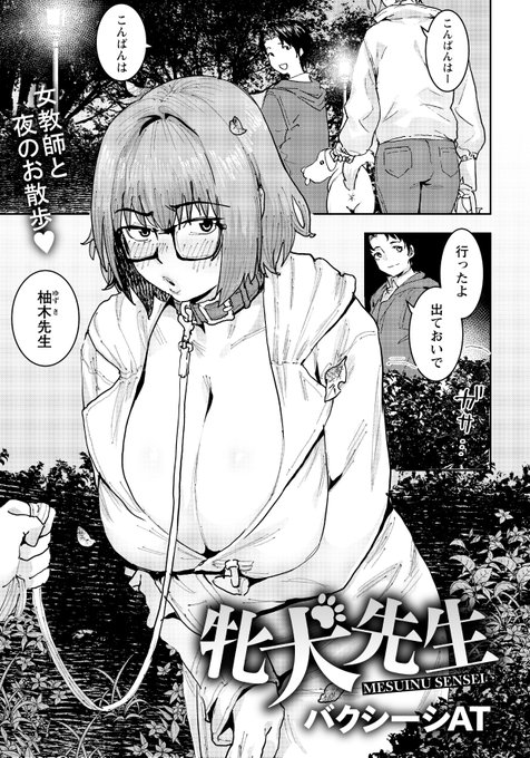 昨日発売されたエンジェル俱楽部に載っております。教え子に弱みを握られた先生がエッチなお散歩をする話となります。戦争で金儲けなんかくだらねぇぜ、俺のエロ漫画を読めいっ!