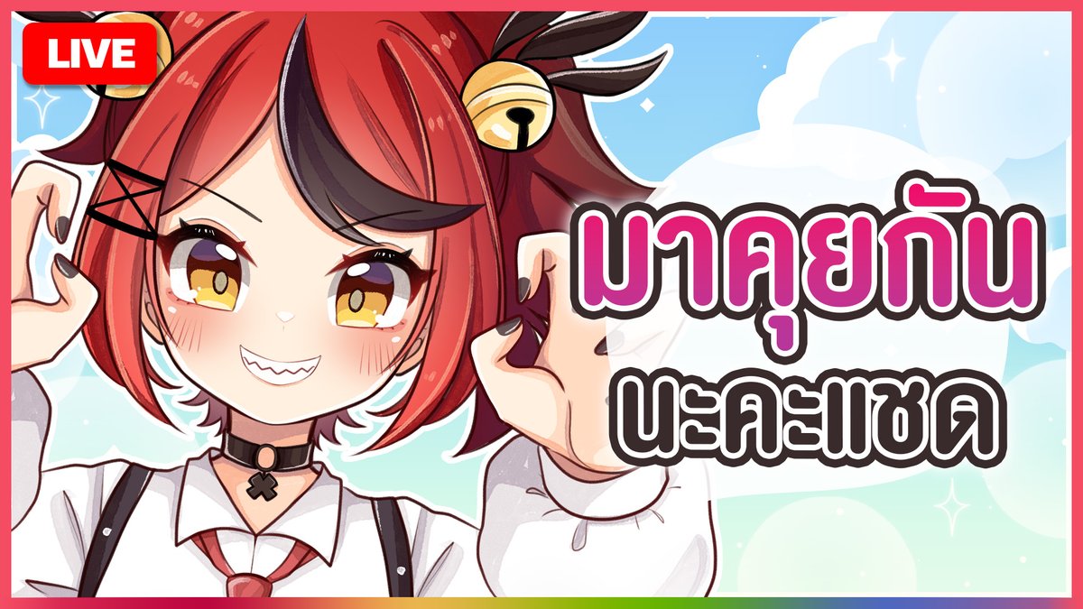 RexaPLG's tweet image. 🔴LIVE : มาคุยกันนะคะ Chadx [Free Talk]
🦖Start : 02 MAY | 14:00 [GMT+7]
🦖ห้องรอ | Waiting Room : youtube.com/watch?v=tq_3Ck…

#PLG #PolygonProject #VtuberTH #RexaLive