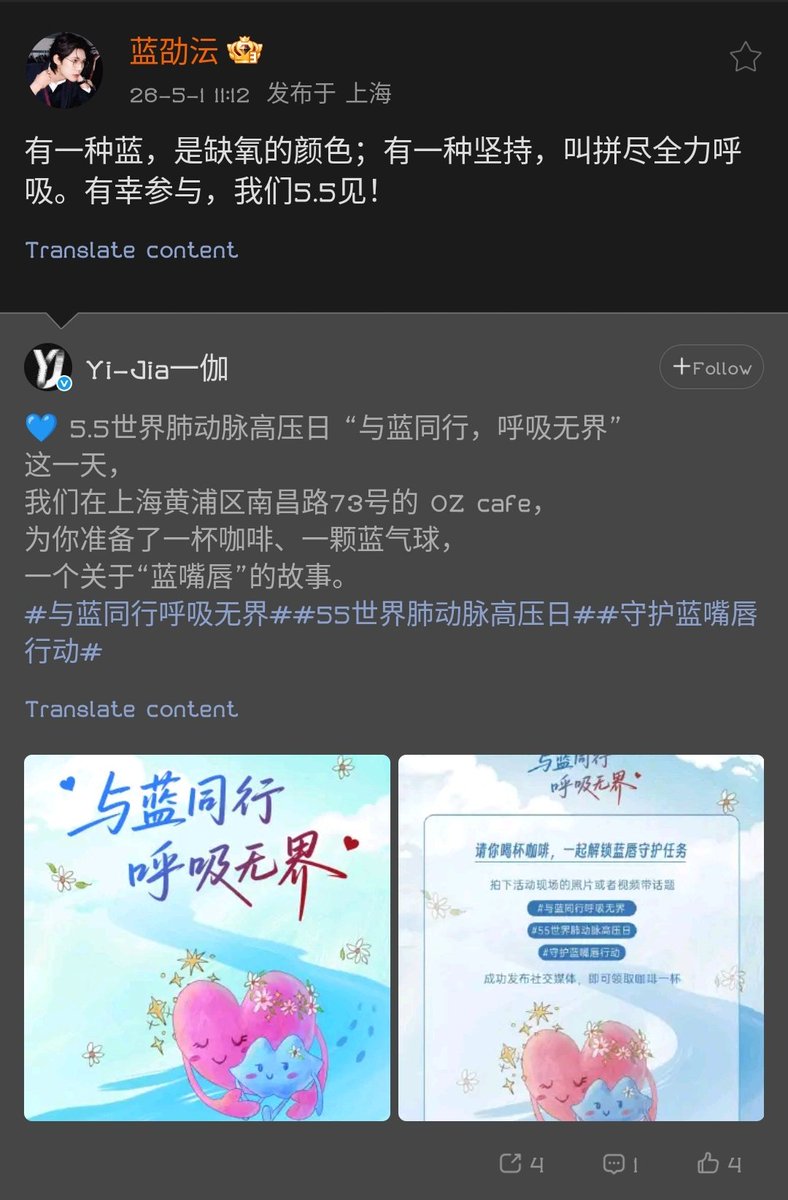 The actors from upcoming CBL "Blue Lips" Wei Linyu and Lan Shaoyun will appear together for the first time on May 5th...

The agency also said "We prepared a cup of coffee, a blue balloon, and a story about Blue Lips for you"

💙