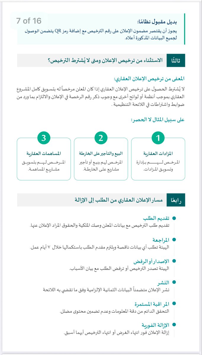 malmuqti's tweet photo. 🔴 رسمياً 

هيئة العقار :
تصدر لائحة التنظيمية للتسويق والإعلانات العقارية.

- ممارسة الوساطة العقارية فقط للسعوديين

مختصر :
غير السعودي لايمارس الوساطة لكنه يستطيع يعلن طالما يمتلك التراخيص النظامة وأظهر رقم ترخيص الاعلان العقاري في محتواه https://t.co/JYdsIfCrdg