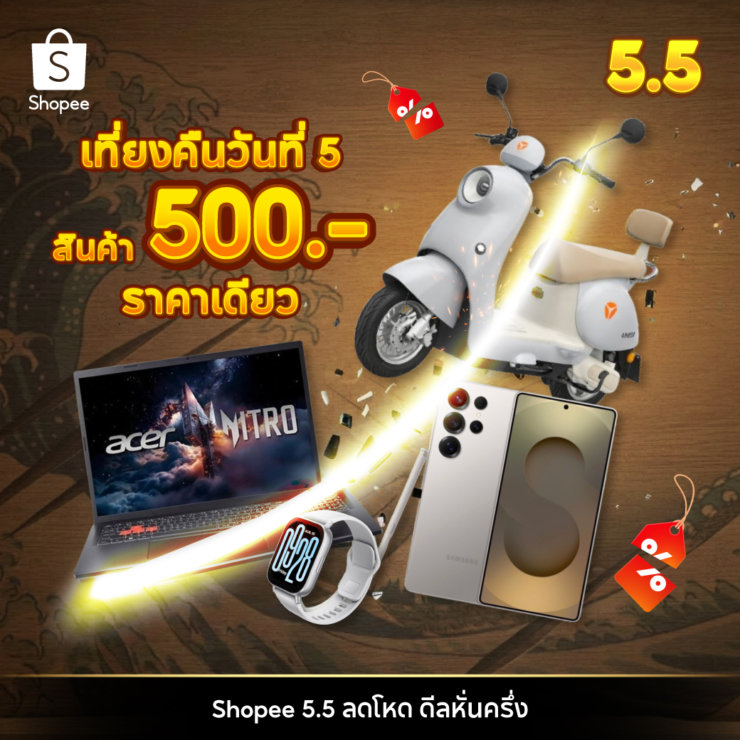 ShopeeTH's tweet image. หั่นหมดทุกดีล 🗡️ 
ทั้งโค้ดส่วนลด 50% และดีลเด็ด 50% 🔥
ช้อปพร้อมกัน เที่ยงคืนวันที่ 5 พ.ค. 69 &amp;gt; shp.ee/etRAR31Q

#ShopeeTH
#Shopee55ลดโหดดีลหั่นครึ่ง
#ครบคุ้มไวการันตีที่ช้อปปี้