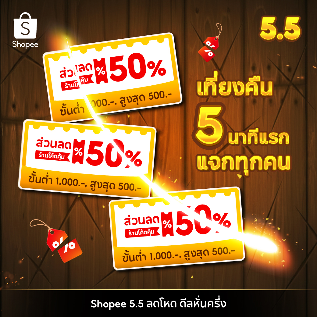 ShopeeTH's tweet image. หั่นหมดทุกดีล 🗡️ 
ทั้งโค้ดส่วนลด 50% และดีลเด็ด 50% 🔥
ช้อปพร้อมกัน เที่ยงคืนวันที่ 5 พ.ค. 69 &amp;gt; shp.ee/etRAR31Q

#ShopeeTH
#Shopee55ลดโหดดีลหั่นครึ่ง
#ครบคุ้มไวการันตีที่ช้อปปี้