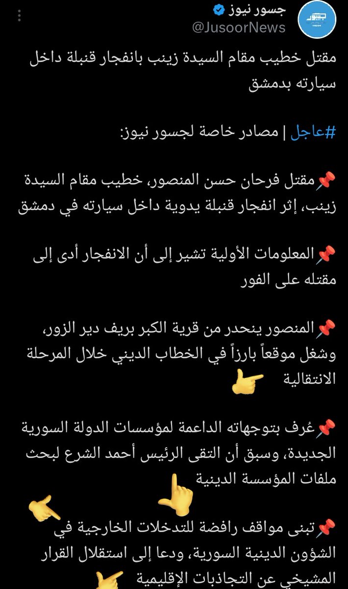 gher_mo3araf's tweet photo. كدة ممكن نعرف مين قتل السيد فرحان حسن منصور في دمشق! 
وما شاء الله بمجرد ما سمعنا الخبر المجرمين المرتكبين سارعوا برمي التهمة على الي سموهم "عصابات الجولاني التكفيرية" وكلهم مستخدمين نفس الشعار ده وعدد المنشورات كبيرة جدا جدا في وقت أن الخبر مش بقاله كتير وأغلبهم من العراق! https://t.co/GDMUkhVkHK