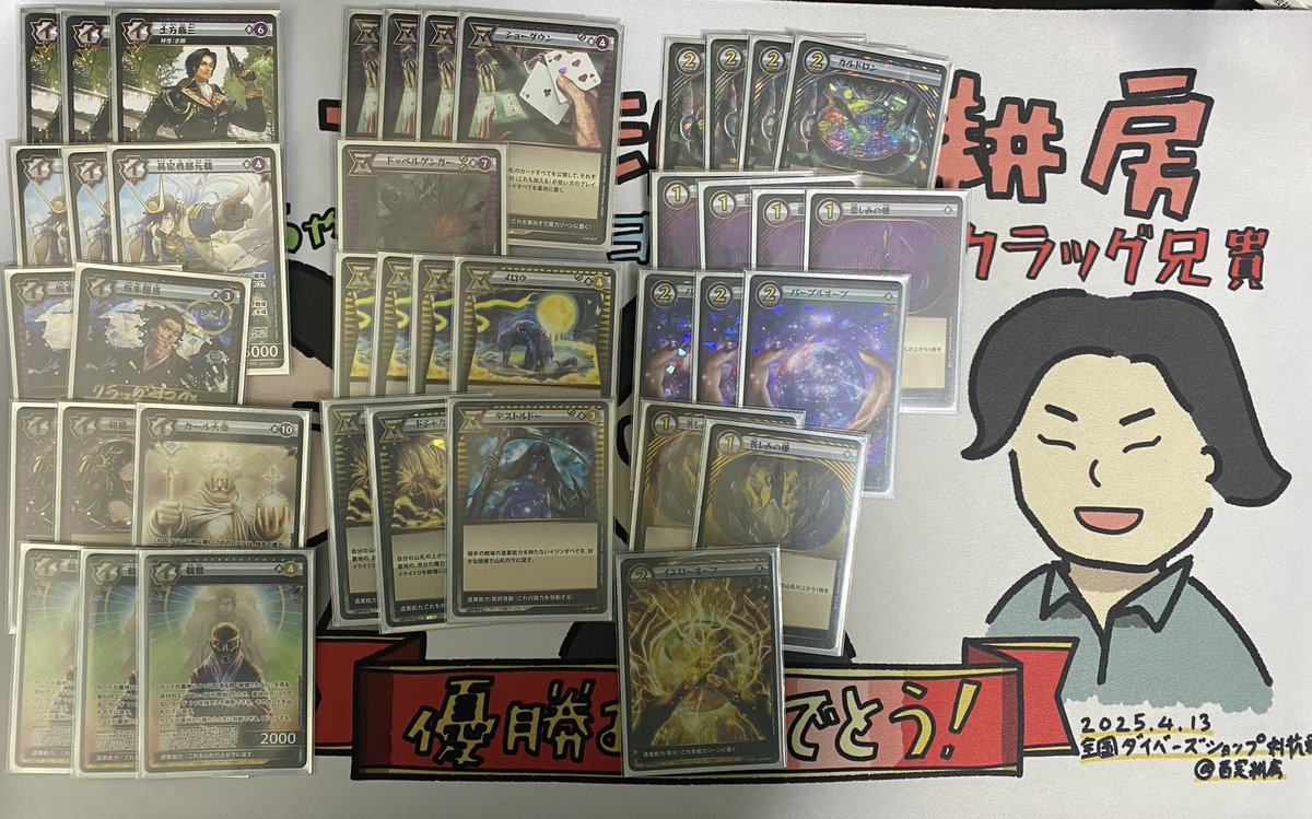 裏MND 2-0で優勝！

vsショーダウン意識して坂本追加、
2体目を置かない長宗我部を3に減らした
親鸞は長宗我部と違ってLO対策にもなって偉い

1t黄魔力、2tカルドロンドシャカジ親鸞で紫得てショーダウンの動きが強すぎる
ドシャカジ親鸞のパッケージ増量もあり

今週3度目の優勝！オレがキングだ！
