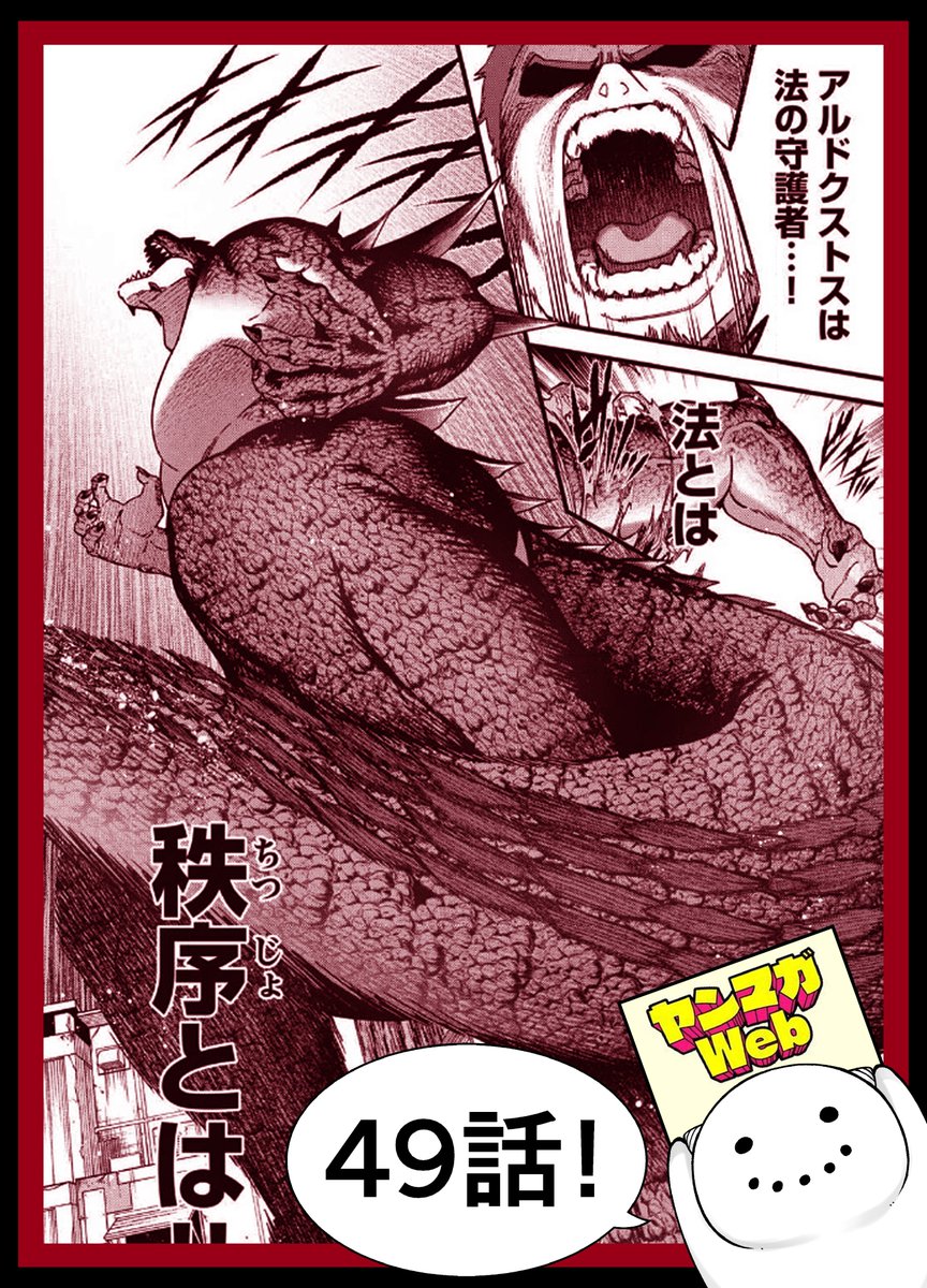ヤンマガwebにて『 #始末屋ソウジ 』最新話更新されました!
都市の上空を覆い隠す巨大戦艦vs巨大怪獣!!!!
デカいもんにはデカいもんぶつけんだよ!!!

▼ヤンマガweb
https://t.co/po2HDwCTrh

▼マガポケ
https://t.co/kXUXh0SovX 

コミックス最新5巻も大好評発売中です!
▼Amazon 