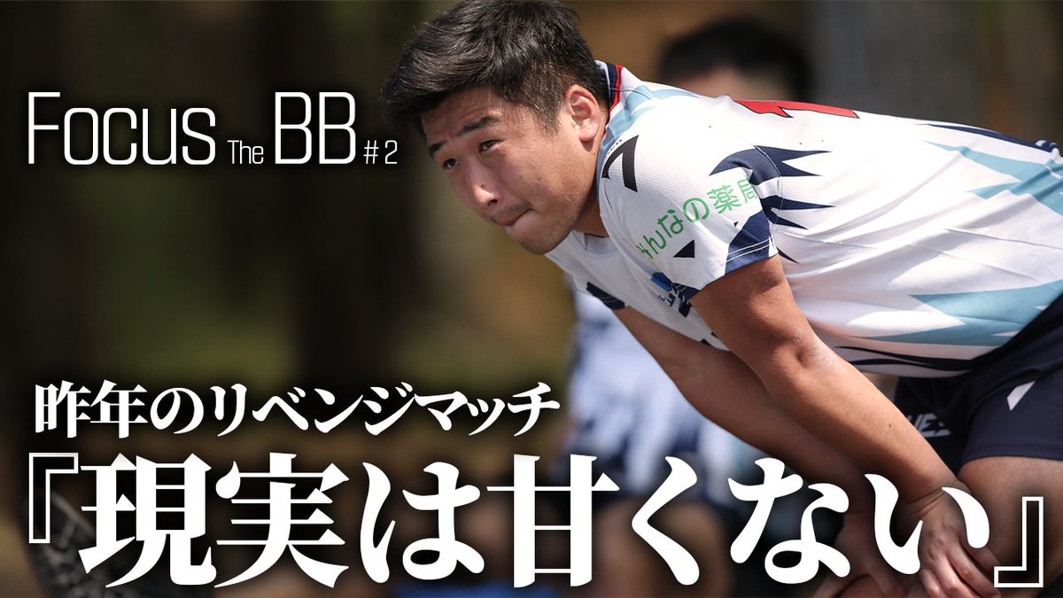 BIG_BLUES_RUGBY's tweet photo. 【Focus the BB】

#2 現状の再確認

フル動画はこちら📺
https://t.co/stev9Pgg7j

#BIGBLUES八千代ベイ東京 #BB #BBer #トップイースト https://t.co/tPgdACRUXz