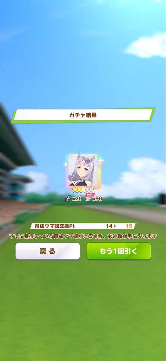 ran_rudo's tweet photo. 今日ガチャの確率が
ゴルシ全衣装出た愛されてるw https://t.co/Xu7kGeiYGK