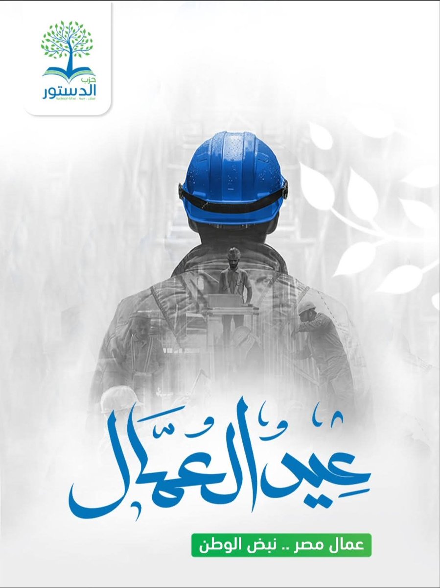 حزب الدستور 🇪🇬 tweet media