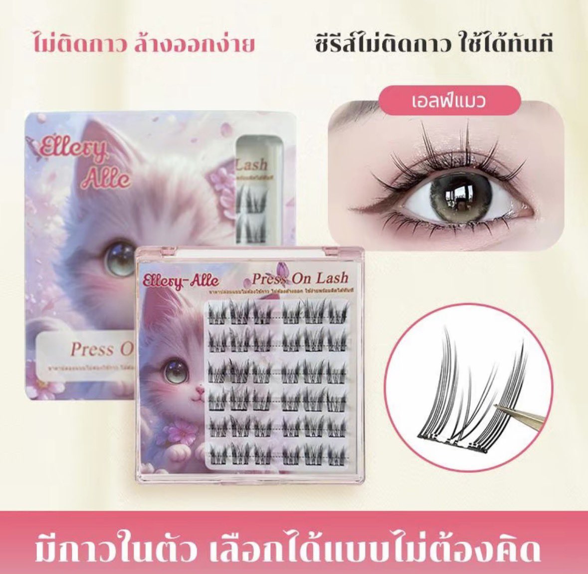 moonbeam2323's tweet photo. ೀ ส่งต่อ 
🐱 ขนตาปลอมแบบมีกาวในตัว ยังไม่แกะซีล Ellery - Alle รุ่น S5 เอลฟ์แมว ✨ติดไปคอนแล้วสวยจึ้ง 🕷️👄🕷️
~ 55฿ รวมส่ง (FLASH)

💌สนใจทัก dm ได้เลยนะคะ 

#ส่งต่อคสอ #ส่งต่อคสอมือ2 #ส่งต่อคสอมือสอง #ส่งต่อเครื่องสําอาง  #ขนตาปลอม #เอลฟ์แมว https://t.co/ImPTyb1Con