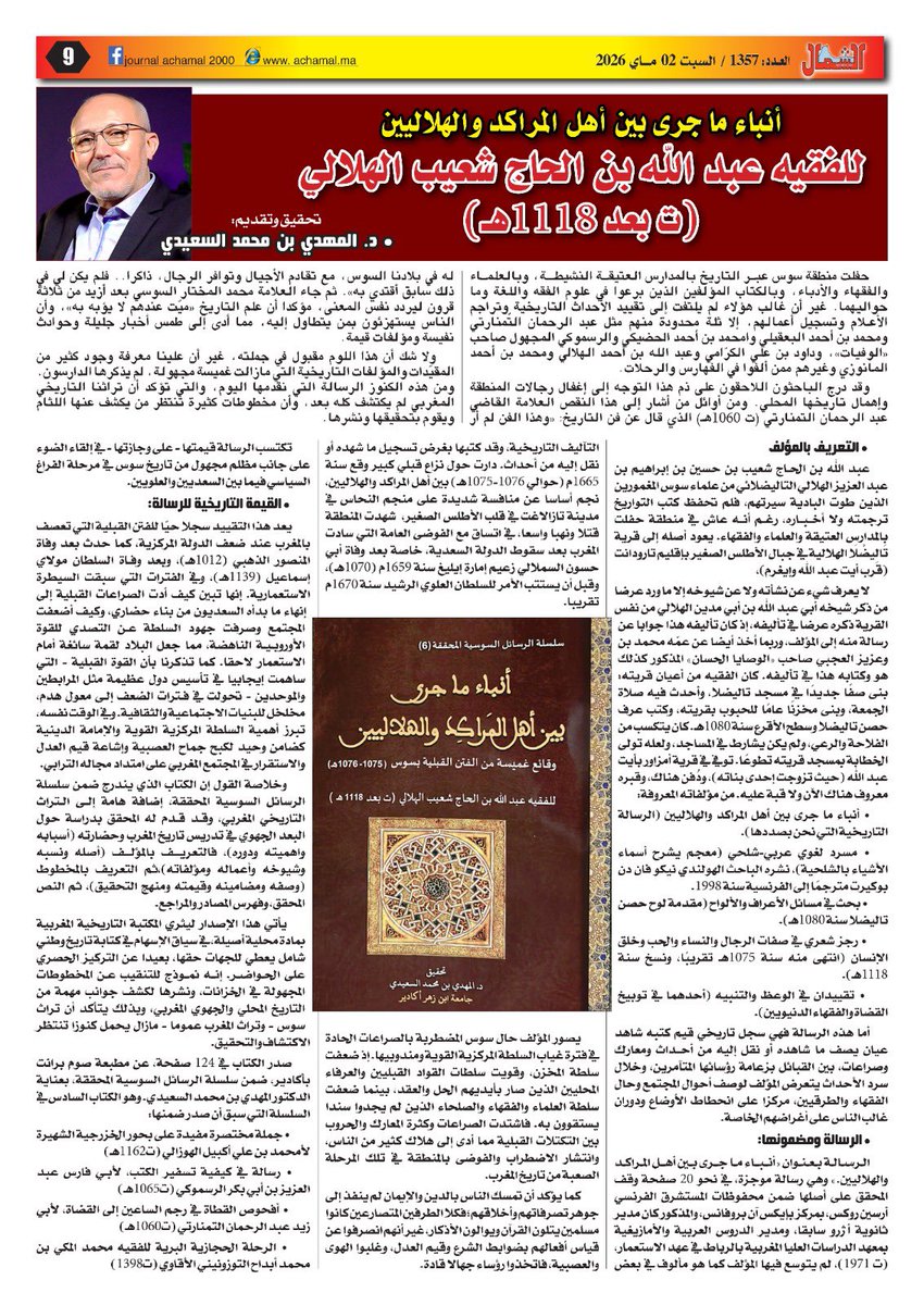 د. المهدي بن محمد السعيدي Phd Elmahdi Saidi tweet media