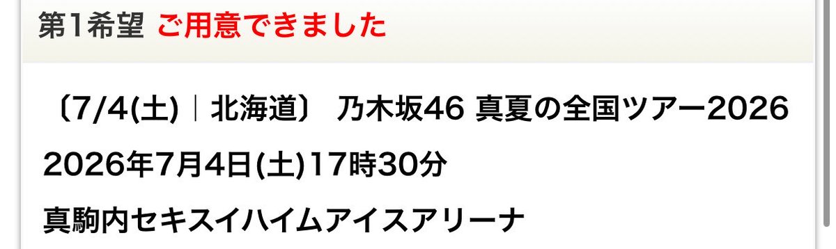 1150we's tweet photo. 今年も当たりました！仕事頑張る！
座長の和みたいよ！！ https://t.co/deCNMerAL9
