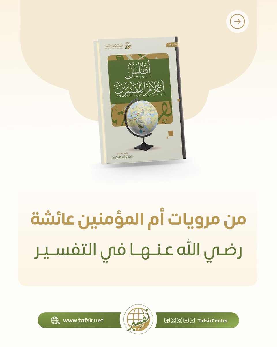 مركز تفسير للدراسات القرآنية tweet media