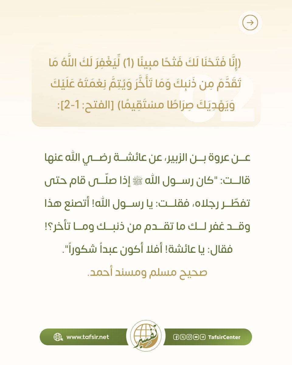 مركز تفسير للدراسات القرآنية tweet media