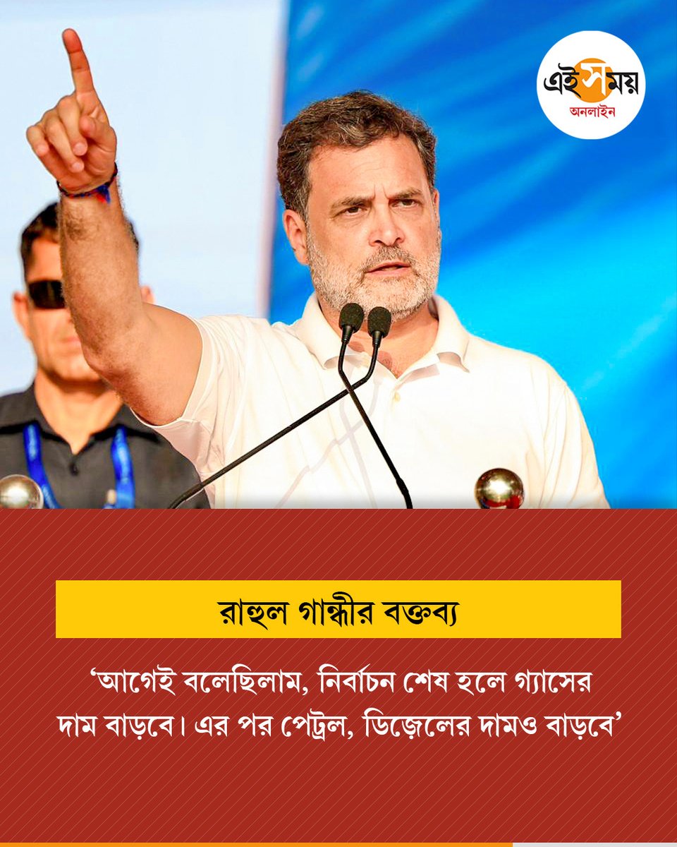 Ei_Samay's tweet image. কেন্দ্রকে আক্রমণ রাহুলের

Rahul Gandhi | Gas Price Hike | Ei Samay

#eisamayonline #EiSamay