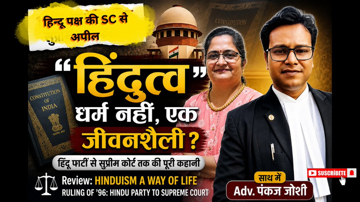 Hindu Party Urges SC to Revisit 30-year-old Order on Hinduism
इस पॉडकास्ट में, एडवोकेट पंकज जोशी के साथ हम इसी महत्वपूर्ण निर्णय की गहराई से समीक्षा करेंगे।
#hinduism #hindutav 
Click here
youtu.be/y-cDQdt4vBg
Share and subscribe
