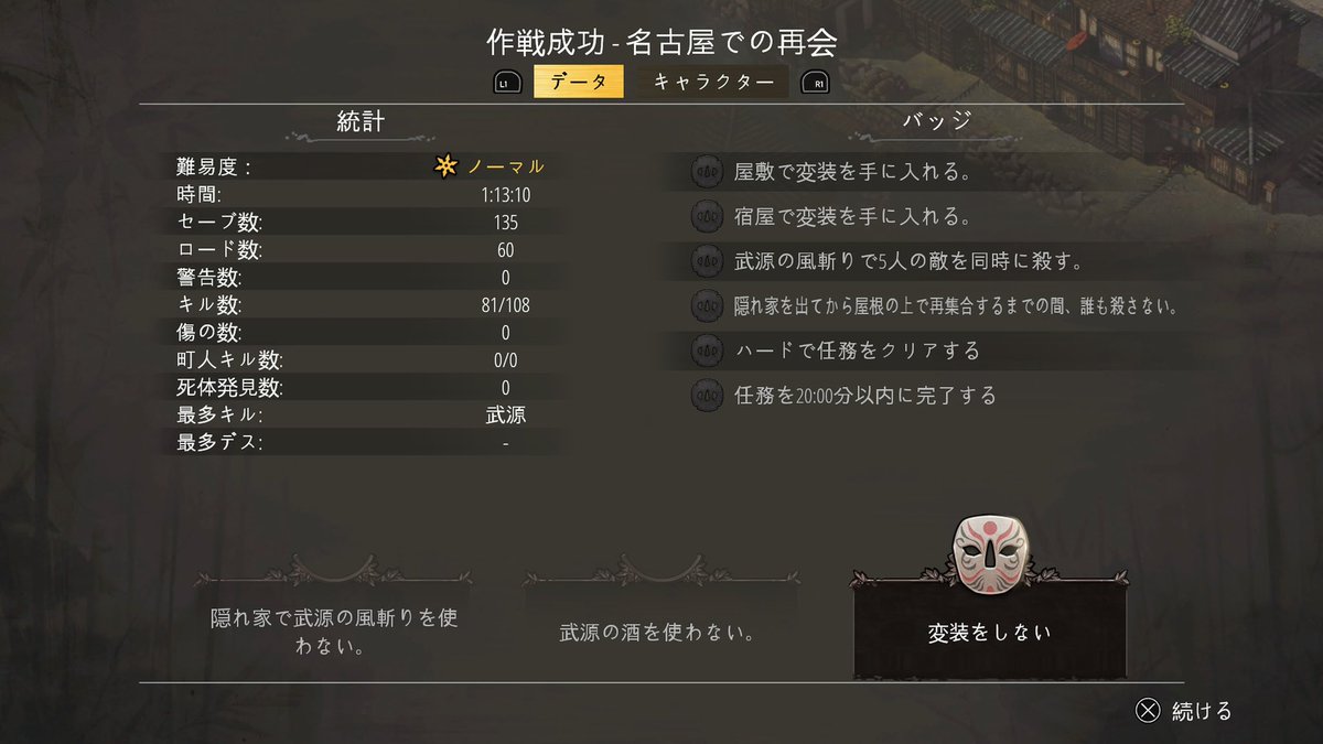 ma_sa_gam's tweet photo. 面白さを伝えづらいで自分の中でお馴染みのコマンドスライク、#Shadowtactics のDLC、Aiko'sChoiceを始めました!久しぶりにこの手の遊ぶけど、操作を体が覚えてるね。笑
初回からサクッと変装縛ってクリアー!✌️そういえばいつも初回ハードにしてたの思い出しつつ、周回してバッジ回収します😆 https://t.co/pV56rt1fTl
