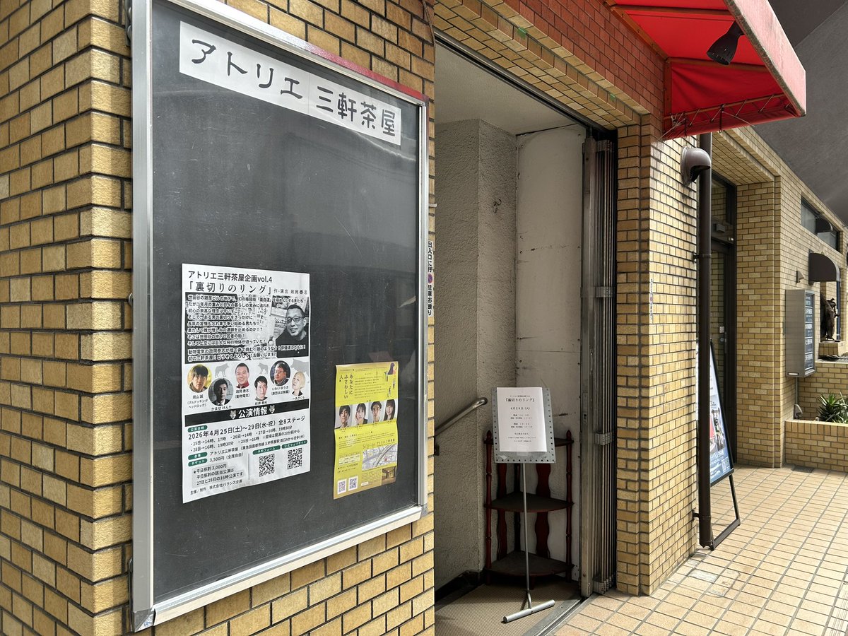 アクト計画｜アトリエ三軒茶屋企画 tweet media