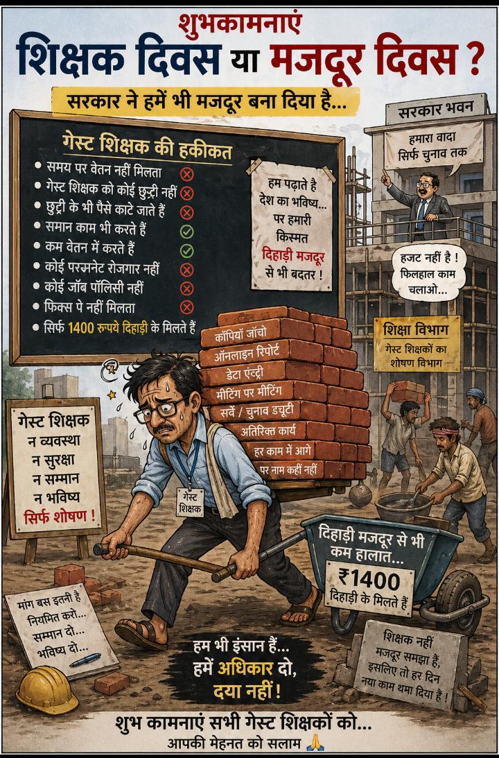 दिल्ली के सरकारी स्कूलों में 16 हजार #Guest_Teachers 14-15 सालों से ग़रीब बच्चों का भविष्य बनाने में अपना योगदान दे रहे हैं लेकिन गेस्ट टीचर्स की #सैलरी 9 सालों से 1 रुपए नहीं बढ़ाई गई
<a href="/BJP4Delhi/">BJP Delhi</a> सरकार से उम्मीद है कृपया इस मँहगाई में हम पर कृपा कीजिये

<a href="/gupta_rekha/">Rekha Gupta</a>
<a href="/CMODelhi/">CMO Delhi</a>