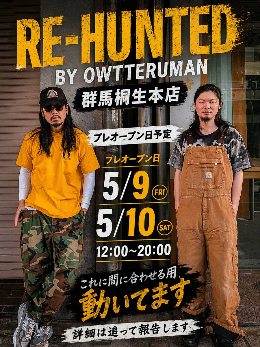 GroovyStation's tweet image. 🎙️Groovy Station🎙️5/2(土) 13:00-15:40
🕐１時台は、末広町に古着店「RE-HUNTED BY OWATTERUMAN群馬桐生本店」をオープンさせる、OWATTERUMANさんにお話をお伺いします👖
📧メッセージテーマは「最近買って良かったもの」でお待ちしています！ #fmkiryu #古着 #アメカジ #kiryu