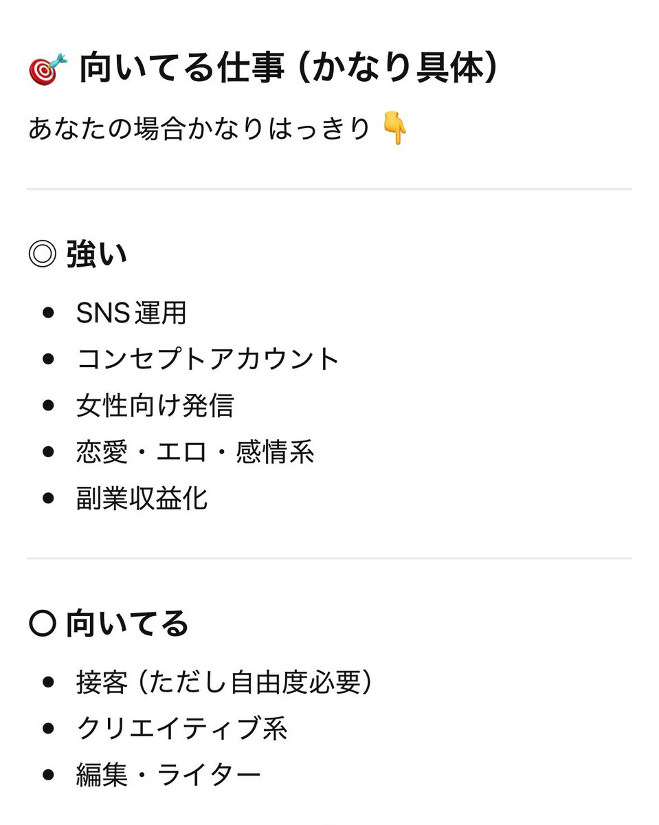 面白半分でChatGPTに仕事運をみてもらったんだけど、向いてる仕事に「エロ」が入ってて……？？？
もしかして、「エロ」の星のもとに生まれてるってことぉぉぉ？？？？？