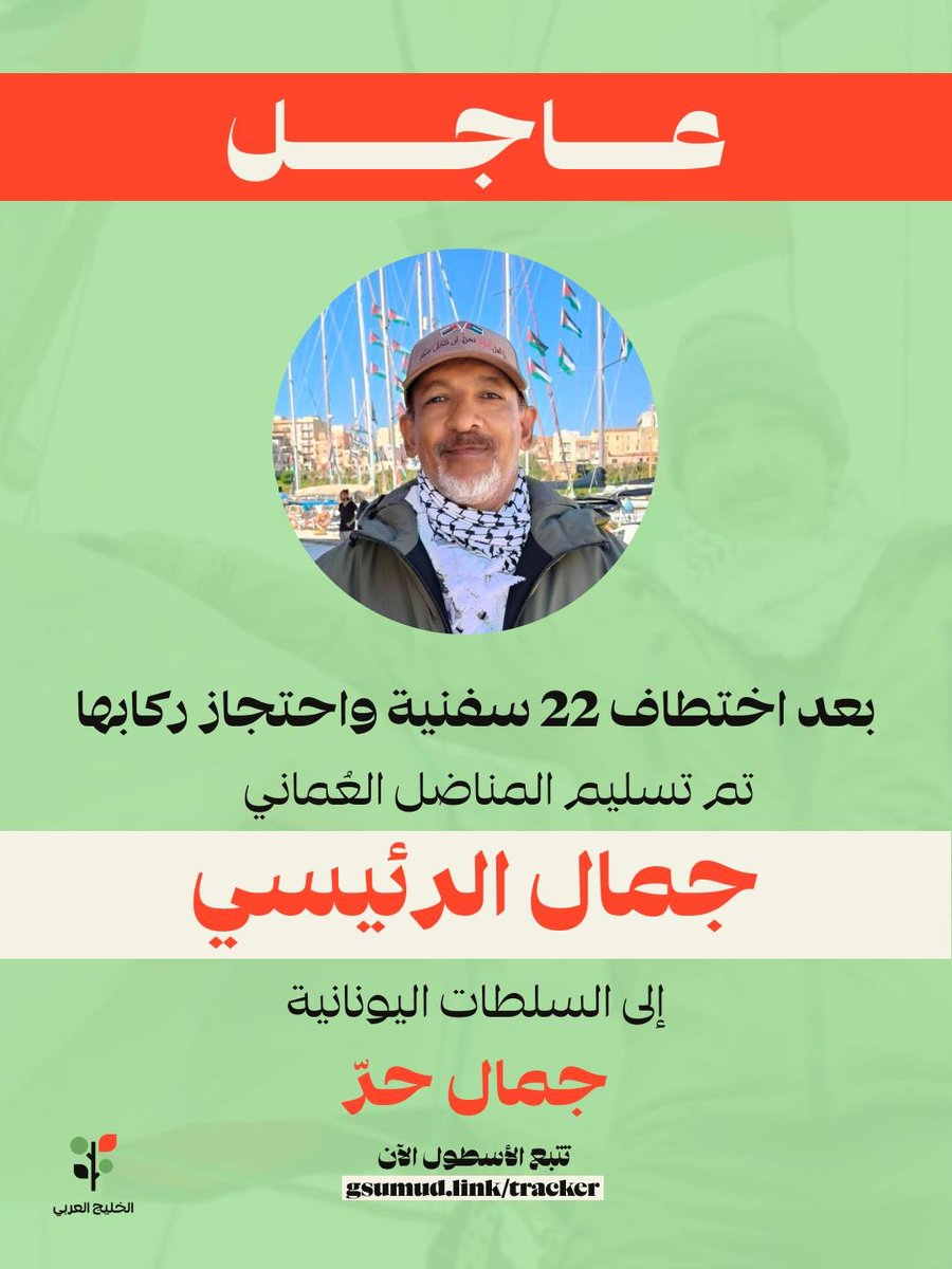 Global Sumud Arabian Gulf tweet media