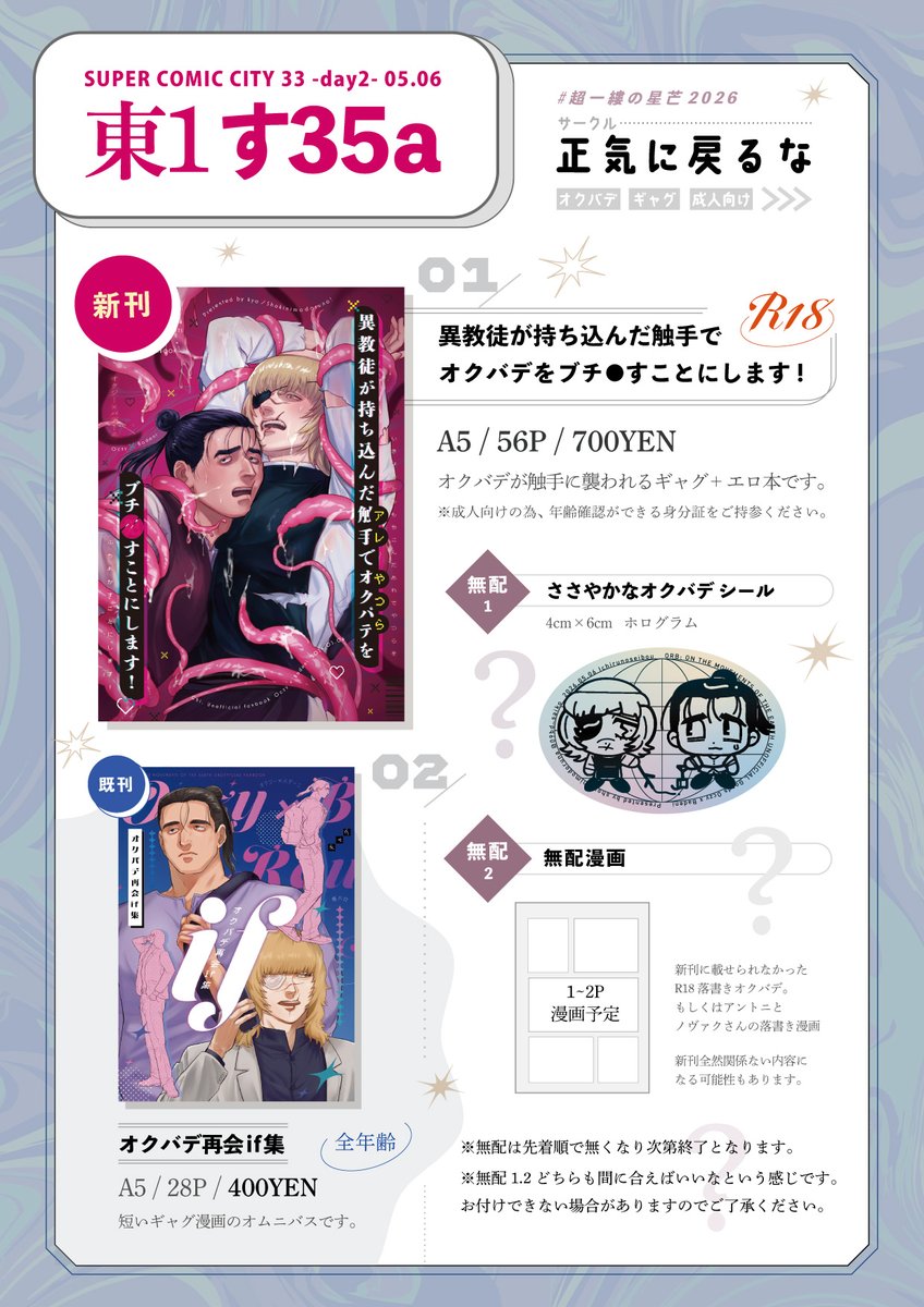 今日🌏5/6東1 す35a tweet media