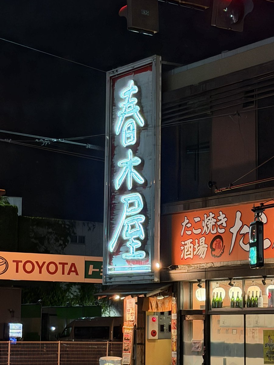 isikawk's tweet photo. もちろん「ひとり旅」だなんて寂しいのは分かった上で、駅から遠いホテルの至近に山岡家があったからいいじゃないか、という
街にはカリフォルニアの風も吹いてるし、ピーナッツを3個頼みたくなる店もある
土浦、ありがとう https://t.co/hqkJ46C1Gx