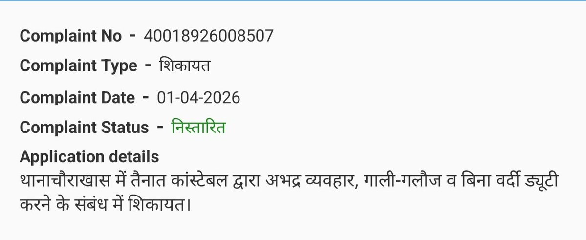 चौराखास थाने में तैनात हेड कांस्टेबल प्रेमनारायण वर्मा पर पत्रकार से गाली-गलौज व धक्का-मुक्की का आरोप है। पीड़ित ने 4 अप्रैल को सीओ तमकुहीराज और 21 अप्रैल को एएसपी कुशीनगर को शिकायत दी, पर कार्रवाई नहीं हुई आईजीआरएस पर भी बिना ओटीपी गलत निस्तारण कर दिया गया
<a href="/adgzonegkr/">ADG ZONE Gorakhpur</a> <a href="/Uppolice/">UP POLICE</a>