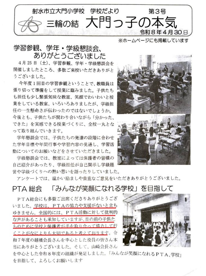 🔶PTA適正化推進委員会 佐藤🔶 tweet media