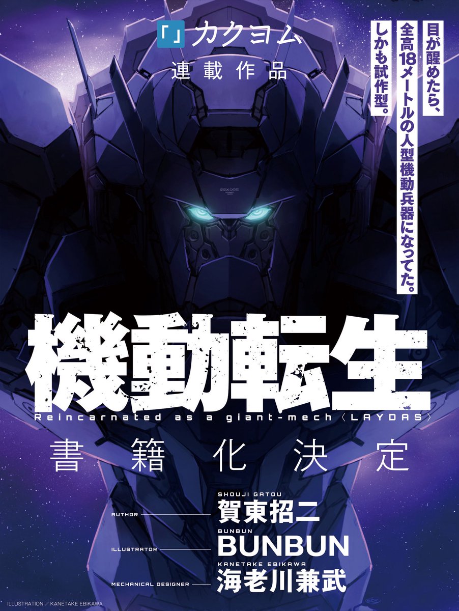 賀東招二 tweet media