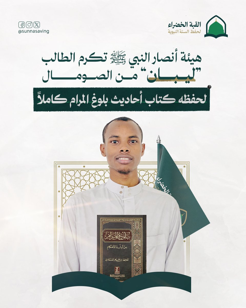 القبة الخضراء - لحفظ السنة النبوية tweet media