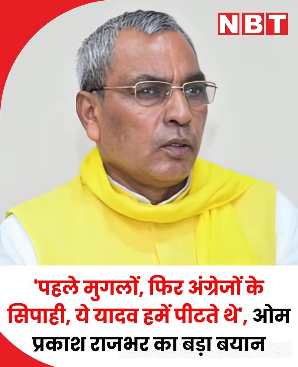 हे भगवान...... 😭😭😭😭😭😭😭😭😭

यह भारत देश में क्या हो रहा है....? 😭

पहली बार किसी राजनेता ने अंग्रेज और मुग़ल को सैन्य सहायता देने वालों पर यह टिप्पणी की है।

नाम यादव जाति का लिया है... लेकिन...

खैर छोड़ो...

बयान के पक्ष में कुछ तथ्य भी प्रस्तुत करें मंत्री जी। 🙏