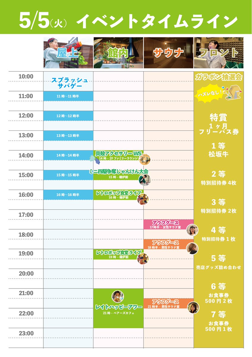 【23時間営業中】おふろcafé ハレニワの湯 tweet media