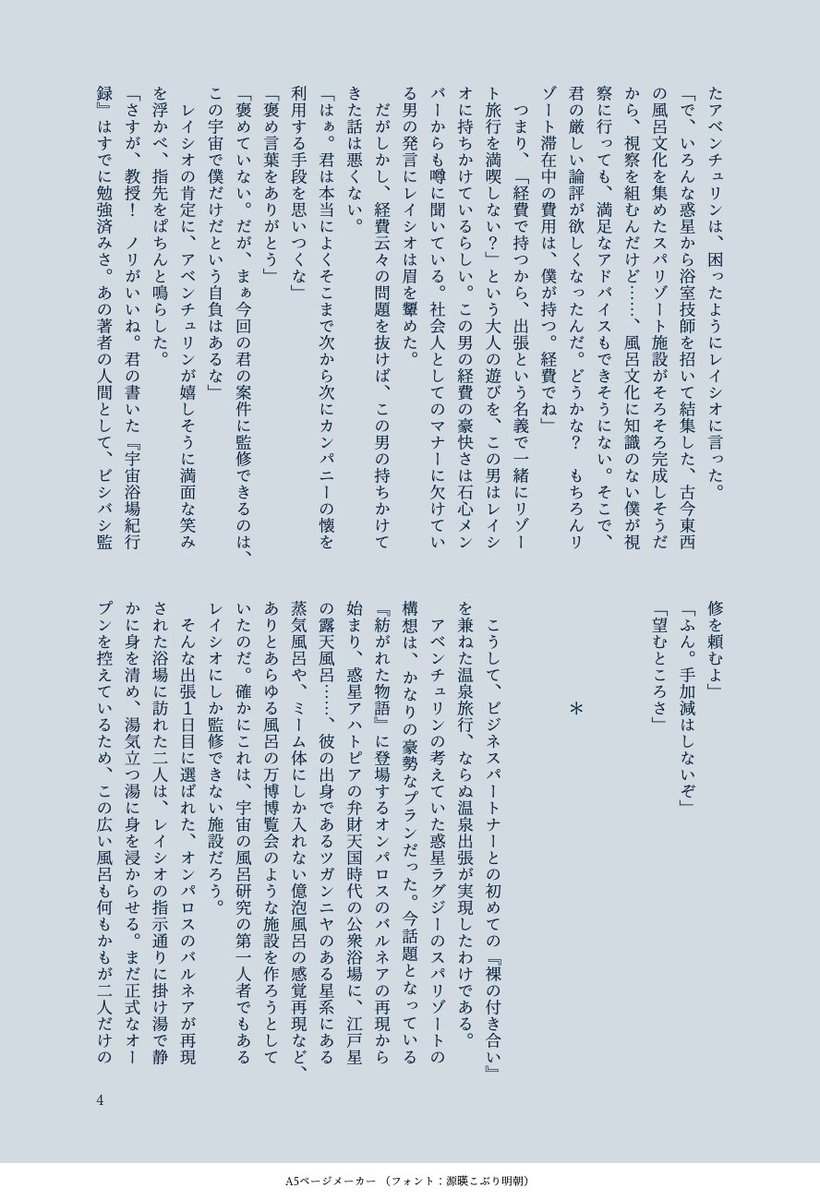 経費で温泉旅行に行ったら教授が温泉の中で臀部を急流に掴まれ、その先は…！？幼いワシャや奴隷時代の🦚、過去の様々な入浴中の🦚の前に全裸で現れる羽目に…！？裸の付き合いを通じて本当の🦚を知っていく、テルマエトリップなハートフルレイチュリコメディ♨️スパコミ発行予定の全年齢部冒頭です①