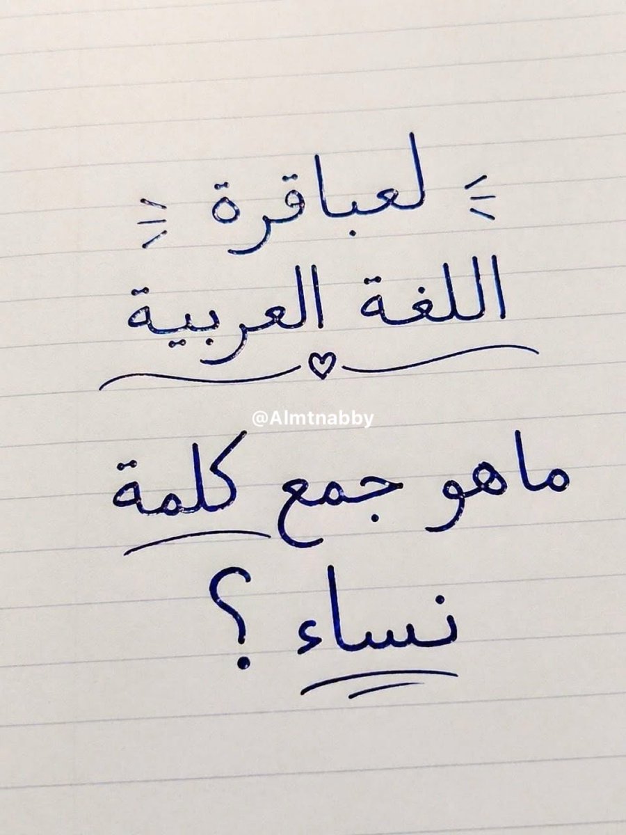 المتنبي. tweet media