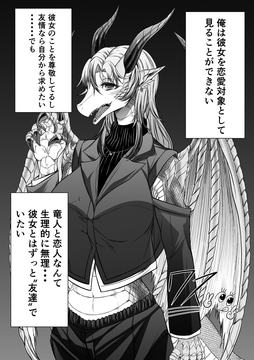 俺と〝友達〟の竜人さん 
