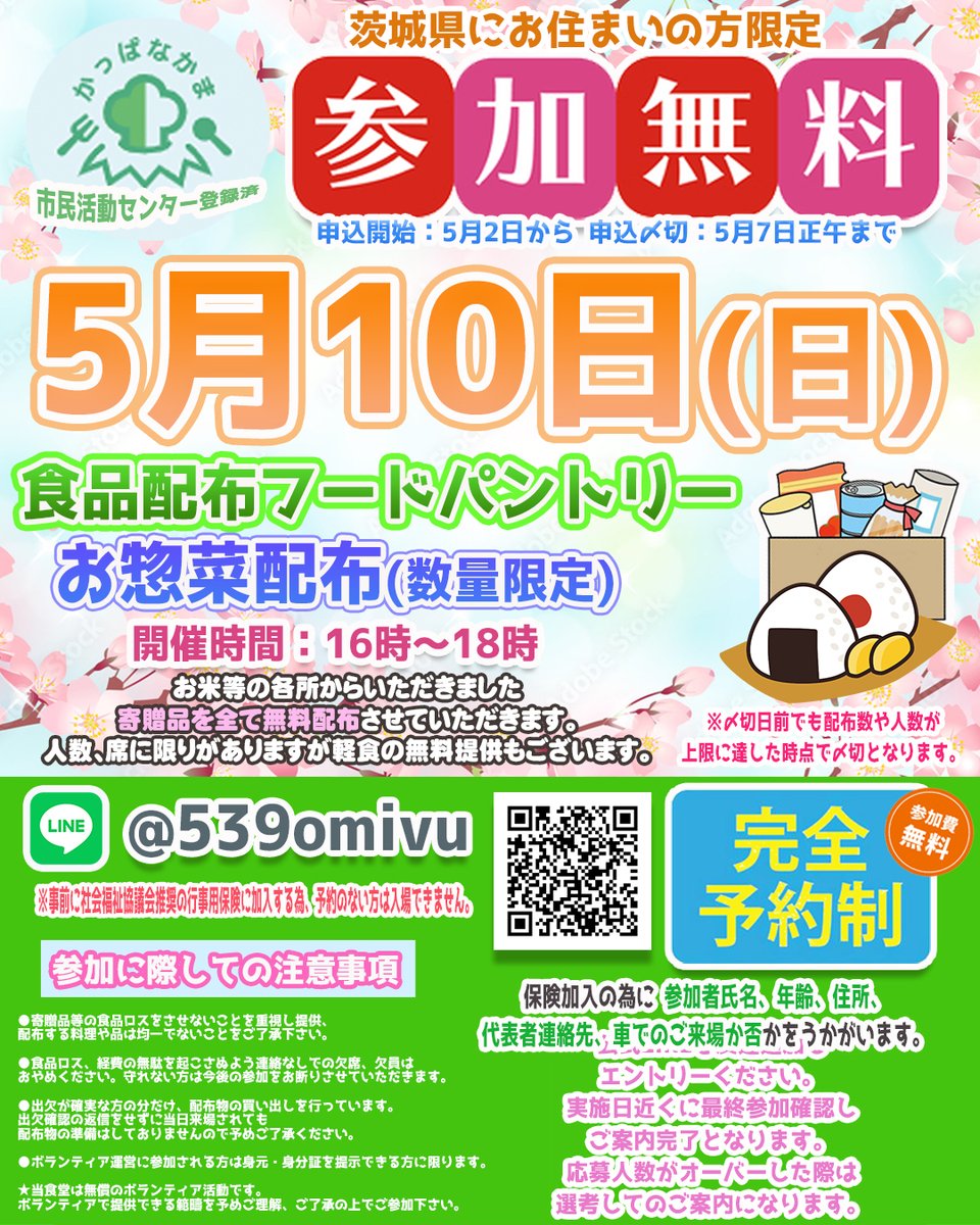 kappafriendship's tweet photo. 5月10日（日）
に食品＆惣菜の無料配布を実施します！  

※事前予約制です。   
お申込みはこちらから
↓
公式LINE：https://t.co/qLAeEeqr0U 
受付期間：5/2～5/7正午    

茨城県内にお住まいの方が対象です。
※シングルマザーのご家庭優先

#フードパントリー 
#子ども食堂 https://t.co/nIbjwMZZor