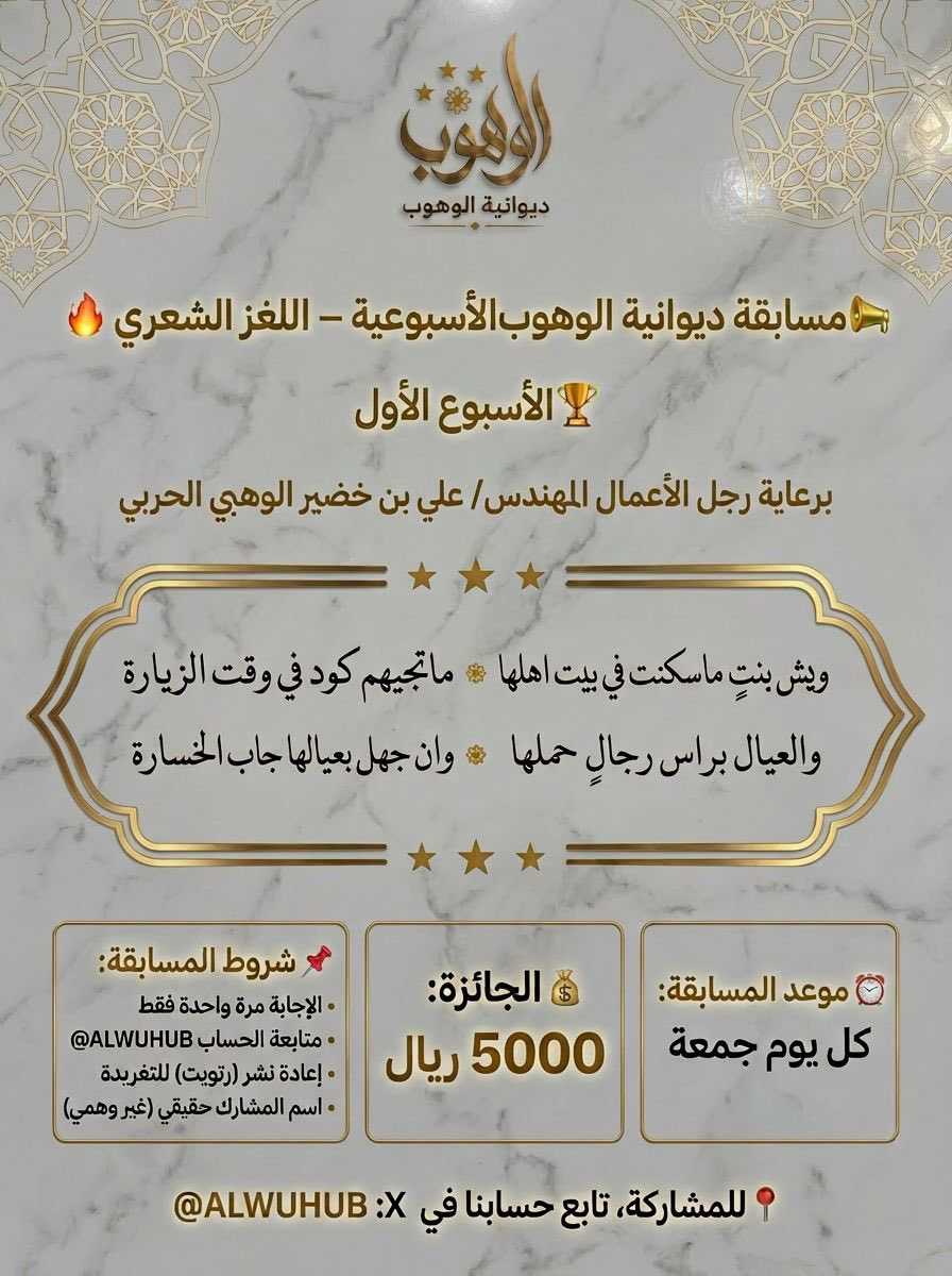 ديوانية الوهوب tweet media