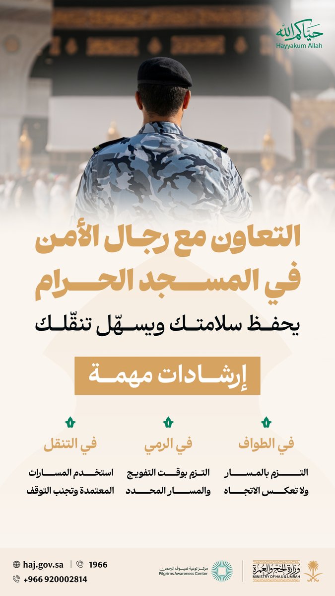 وزارة الحج والعمرة tweet media