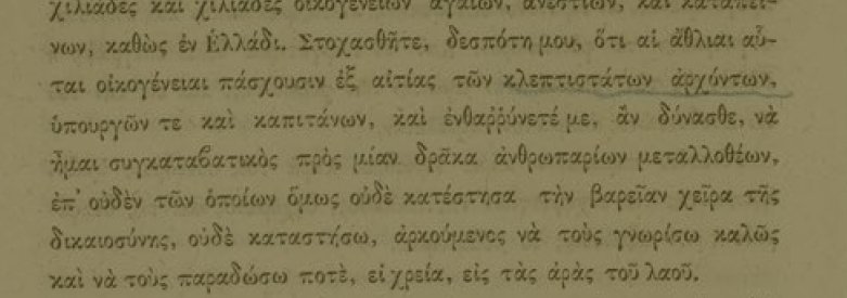 dinos_sonid's tweet photo. Απόσπασμα από την επιστολή (10 Ιουνίου 1828,Πόρος) του κυβερνήτη Ιωάννη Καποδίστρια, στον στενό του φίλο Μητροπολίτη Ιγνάτιο.

Σαν να μην πέρασε ούτε μια μέρα...
(*Μεταλλόθεοι*αυτοί που έχουν ως θεό το χρήμα...
*αράς* κατάρες)
 «Επιστολαί Ι.Α. Καποδίστρια», τόμος Β΄ , σελίδα 134. https://t.co/M3eC4MFKvI